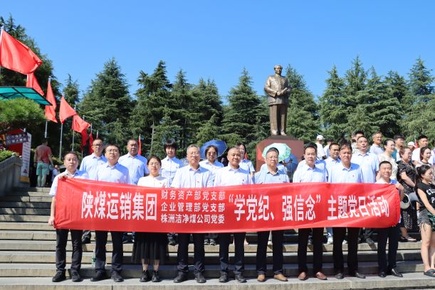 運(yùn)銷(xiāo)集團(tuán)財(cái)務(wù)資產(chǎn)部黨支部、企業(yè)管理部黨支部、株洲潔凈煤公司黨委開(kāi)展主題黨日活動(dòng)
